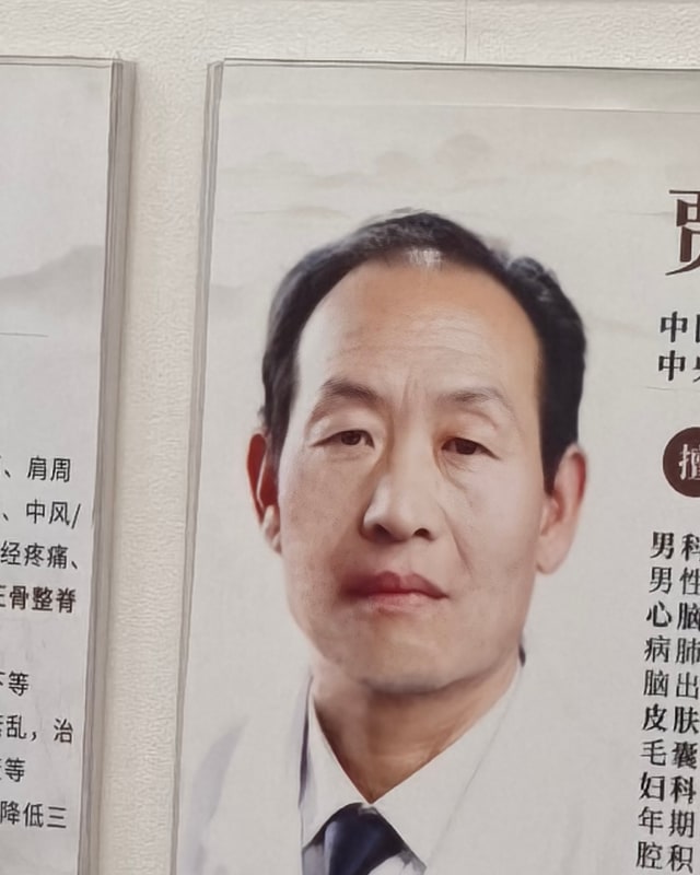 贾世民 医生照片
