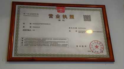 善沅堂提供的机构资质资料：营业执照